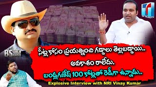 NRI Thumu Vinay Kuma Explain about How Difficult to Win in Kukatpally Constituency | Top Telugu TV