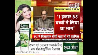 Himachal Pradesh Vidhan Sabha President Kuldeep Singh Pathania ने की प्रेस कॉन्फ्रेंस...| HP News