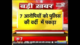 Gurugram: Lawrence Bishnoi Gang के 10 कुख्यात बदमाश गिरफ्तार, जानिए क्या है पूरा मामला? | Janta Tv