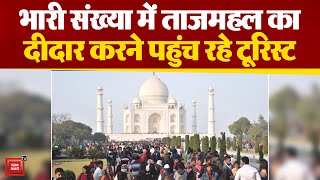 मौसम हुआ सुहाना, भारी संख्या में Taj Mahal का दीदार करने पहुंच रहे Tourist