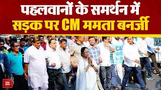 Kolkata में रैली निकालकर सीएम Mamta Banerjee ने आंदोलन कर रहे पहलवानों को दिया अपना समर्थन