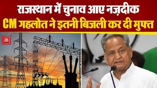 Rajasthan के CM Ashok Gehlot ने राज्य के लोगों को राहत देने के लिए कर दी बड़ी घोषणा