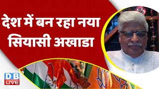 देश में बन रहा नया सियासी अखाडा | Rahul Gandhi America Visit | PM Modi | News | Breaking #dblive