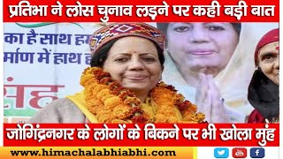 Pratibha Singh | Lok Sabha Elections |  2024 Elections |