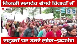 Protest | Bijli Mahadev | Ropeway |