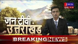Uttarakhand | Uttarakhand  News Bulletin 11:00 AM Dated 02 June  2023 | JANTV