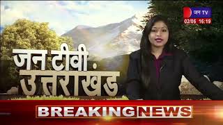 Uttarakhand | Uttarakhand  News Bulletin 04:00 PM Dated 02 June  2023 | JANTV