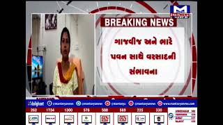 Ahmedabad : આજે સાંજે ગાજવીજ અને ભારે પવન સાથે વરસાદની સંભાવના MantavyaNews