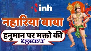 Hamare Hanuman: Janjgir में नहर किनारे विराजे हैं बजरंगबली | चौकीदार ने की थी प्रतिमा की स्थापना