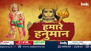 Hamare Hanuman: Shivpuri में हनुमान का दिव्य दरबार | यहां पवनपुत्र के साथ भोलेनाथ भी हुए थे प्रकट