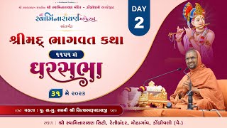 Shreemad Bhagwat Katha || GharSabha-1151 || @ Dombivali || Day-02 || Swami Nityaswarupdasji