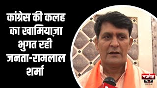 Jaipur News: BJP MLA Ramlal Sharma से ख़ास बातचीत | Rajasthan News | Ashok Gehlot