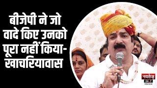 Jaipur News: Congress एकजुट होकर जायेगी Election में- Pratap Singh Khachariyawas | Rajasthan News