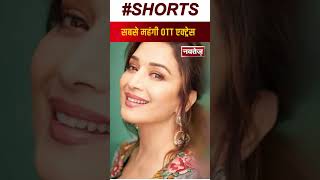 सबसे महंगी OTT Platform की Actress | Shorts