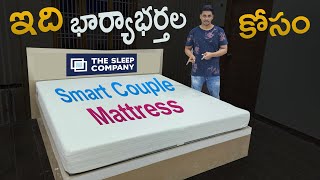 ఇది భార్యాభర్తల కోసం ????|| The Sleep company Smart Couple Mattress Review || in Telugu