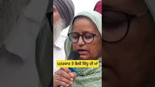 Sidhu moosewala mother speech candle march today.
