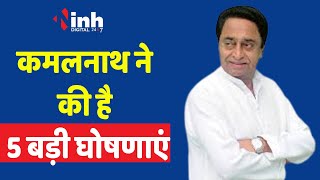 MP Congress : कर्नाटक की तर्ज पर मध्य प्रदेश में चुनाव लड़ेगी कांग्रेस | Kamalnath