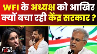 आखिर किन मुद्दों पर BJP लड़ेगी चुनाव- CM Bhupesh Bhagel || Delhi Wrestler Protest || Election 2024