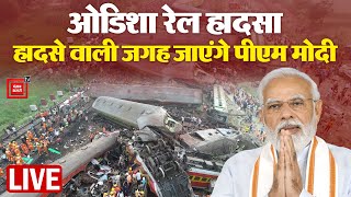 हादसे वाली जगह जाएंगे पीएम मोदी, Mamata Banerjee रवाना | Odisha Train Accident