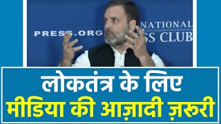 'Press freedom is crucial for a democratic society'- Rahul Gandhi