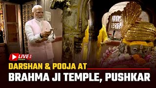 PM Modi performs darshan & Pooja at Brahma Ji Temple, Pushkar l PMO