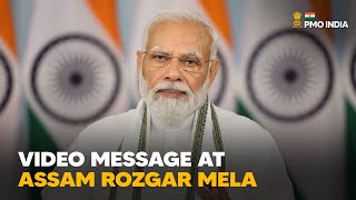 PM’s video message at Assam Rozgar Mela With English Subtitle