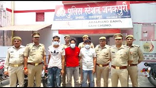 सहारनपुर की जनकपुरी पुलिस ने पकडे लूटेरे