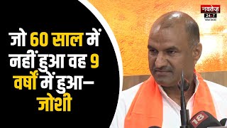 Jaipur News: BJP के 9 साल पूरे होने पर CP Joshi से खास बातचीत | Exclusive Interview | Rajasthan News