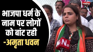 Rajasthan News: राजस्थान कांग्रेस सहप्रभारी अमृता धवन ने राहत शिविर का किया दौरा | Congress | BJP |
