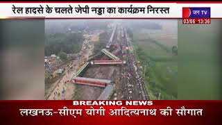 Agra News | आगरा में होनी थी टिफिन पर चर्चा, रेल हादसे के चलते जेपी नड्डा का कार्यक्रम निरस्त