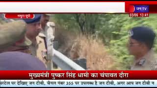 Mathura News | यमुना एक्सप्रेस वे पर बढ़ी लूट की घटना, आईजी दीपक कुमार ने लिया जायजा | JAN TV