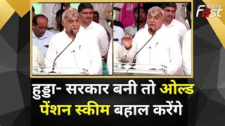 Haryana में बनी Congress की सरकार तो करेंगे ये काम... हुड्डा ने किए कई बड़े ऐसान | Kabir Das Jayanti
