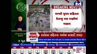 Banaskantha : સરહદીય વિસ્તારમાં પણ વરસાદ| MantavyaNews