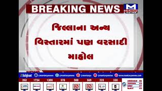 Aravalli માં ગાજવીજ અને પવન સાથે વરસાદ| MantavyaNews