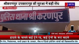Shri Ganganagar News | उपहारगृह की सुरक्षा में बड़ी सेंध, तलाशी के दौरान बंदियों से मिले 3 मोबाइल