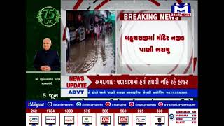 Mahesana : બહુચરાજી સહિત સમગ્ર તાલુકામાં વરસાદ| MantavyaNews