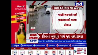 Sabarkantha : વરસાદને લઈ શહેરમાં અનેક સ્થળે ભરાયા પાણી | MantavyaNews