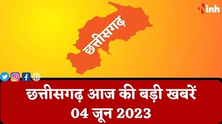 सुबह सवेरे छत्तीसगढ़ | CG Latest News Today | Chhattisgarh की आज की बड़ी खबरें | 04 June 2023