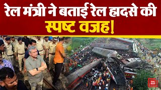 Balasore रेल हादसे की स्पष्ट वजह जानने पर बोले रेल मंत्री, दोषियों के विरुद्ध होगी कड़ी कार्रवाई....