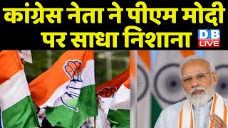 Congress नेता ने PM Modi पर साधा निशाना | Randeep Singh Surjewala | Odisha Train Accident | #dblive