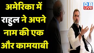 America में Rahul Gandhi ने अपने नाम की एक और कामयाबी | Howard University | BreakingNews | #dblive