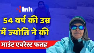 54 वर्ष की उम्र में Jyoti Ratre ने की Mount Everest की चढ़ाई |PRSI Bhopal Chapter में किया गया सम्मान