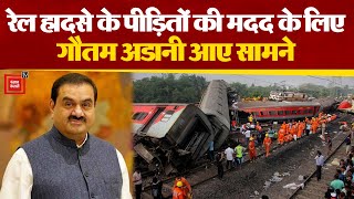 Balasore Train Accident के पीड़ितों की मदद के लिए Gautam Adani ने बढ़ाया हाथ, बहाल हुई रेल सेवाएं
