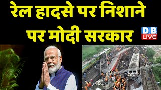 रेल हादसे पर निशाने पर Modi Sarkar | Mallikarjun Kharge | Odisha Train Accident | Rahul | #dblive