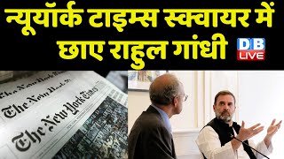 New York Times Square में छाए Rahul Gandhi | Bharat Jodo Yatra | America | Breaking News | #dblive