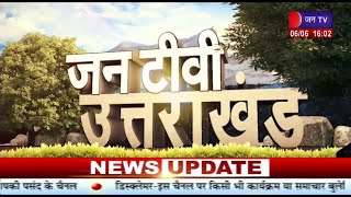 Uttarakhand | Uttarakhand  News Bulletin 04 : 00 PM Dated 06 June  2023 | JAN TV