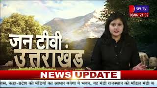Uttarakhand | Uttarakhand  News Bulletin 09:30 PM Dated 06 June  2023 | JAN TV