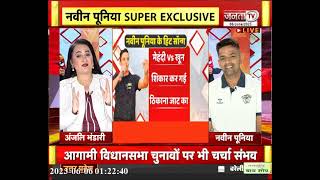 Naveen Punia का Super Exclusive Interview..जानिए मैदान से बॉलीवुड तक के सफर के बारे में | Janta Tv