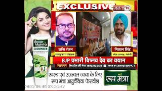 BJP-JJP में वार-पलटवार का दौर जारी, देखिए JJP प्रदेश अध्यक्ष निशान सिंह से Exclusive बातचीत