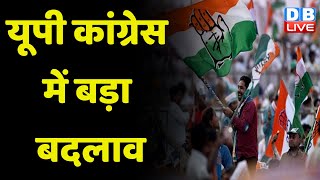 UP Congress को मिलेगा नया प्रभारी ! Priyanka Gandhi Vadra | LokSabha Election | RahulGandhi |#dblive